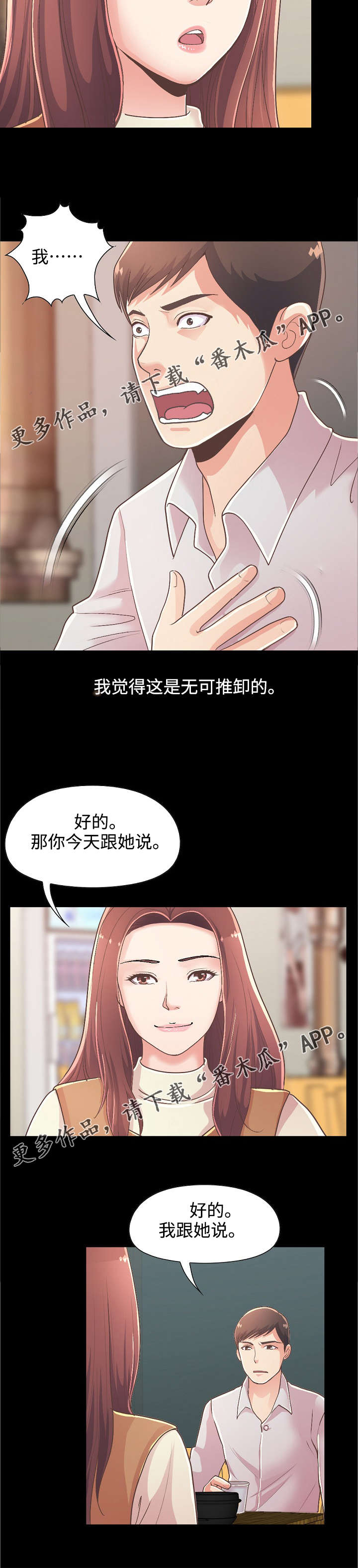 《过界旅人》漫画最新章节第39章解决难题免费下拉式在线观看章节第【5】张图片