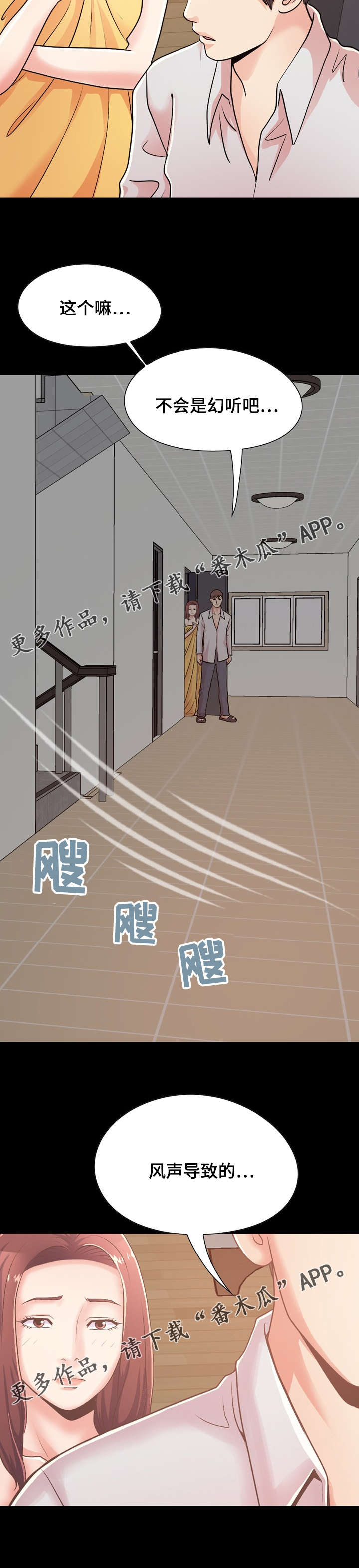 《过界旅人》漫画最新章节第41章产生幻听免费下拉式在线观看章节第【12】张图片