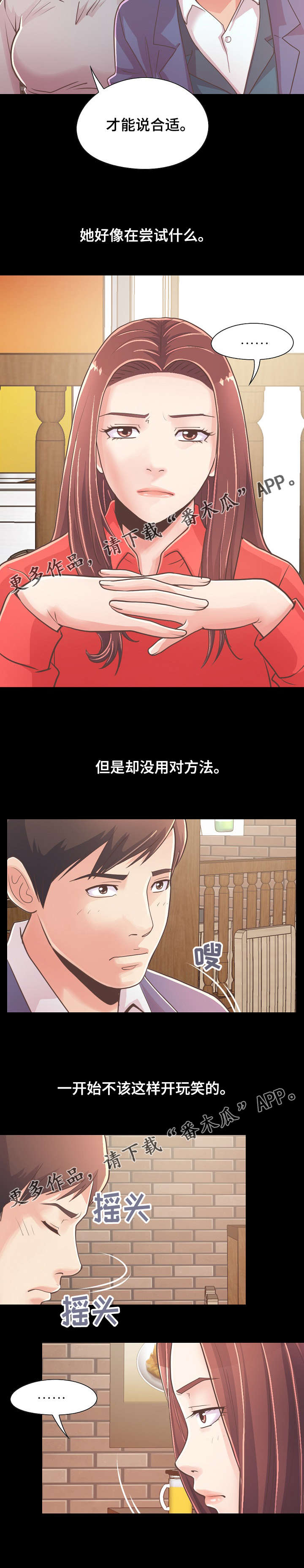 《过界旅人》漫画最新章节第44章像判死刑免费下拉式在线观看章节第【5】张图片