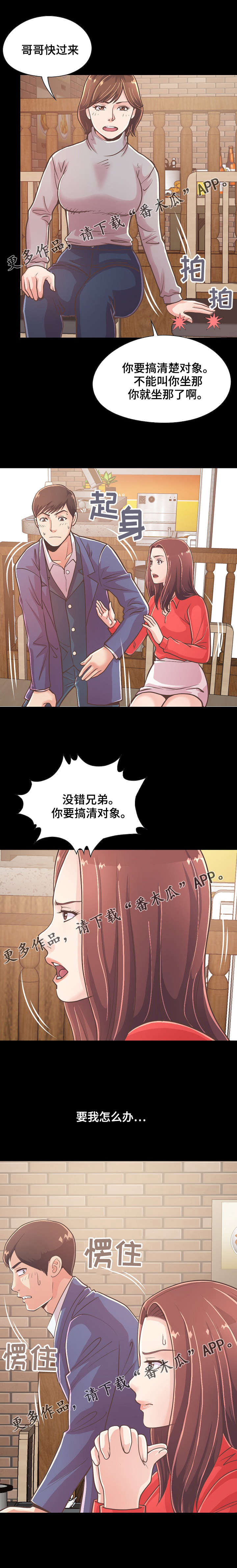 《过界旅人》漫画最新章节第44章像判死刑免费下拉式在线观看章节第【7】张图片