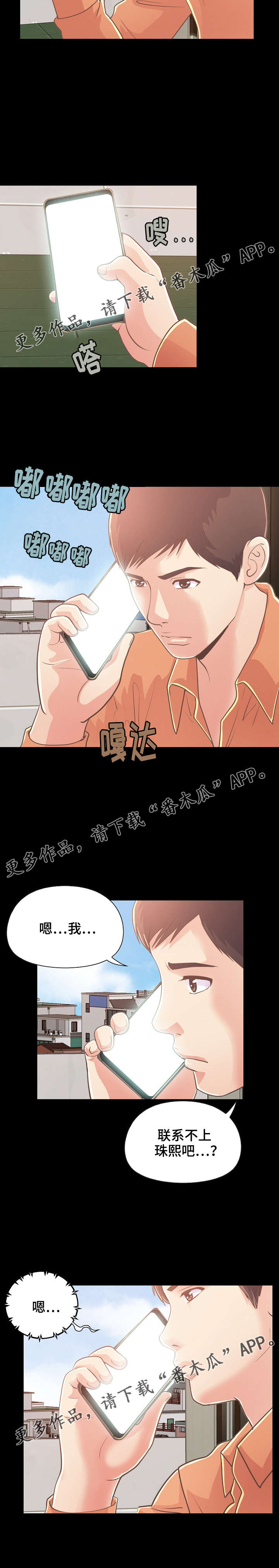 《过界旅人》漫画最新章节第49章害怕免费下拉式在线观看章节第【3】张图片