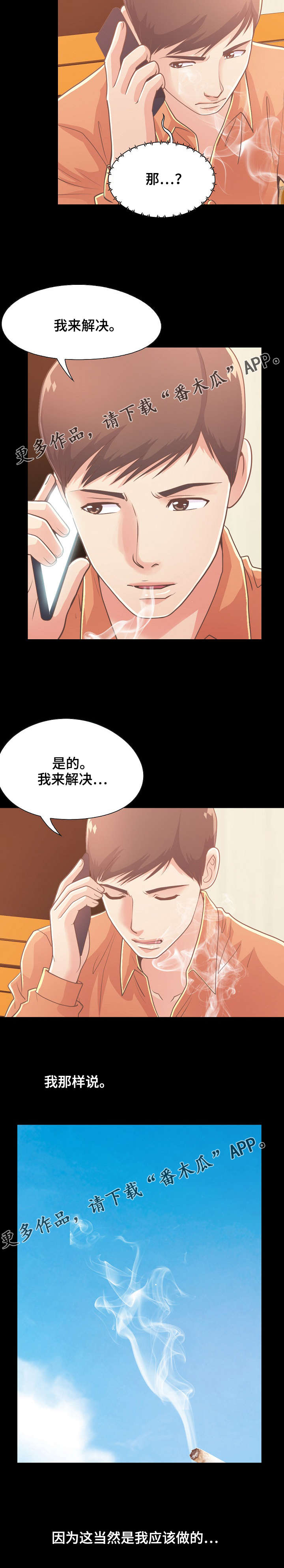 《过界旅人》漫画最新章节第49章害怕免费下拉式在线观看章节第【1】张图片