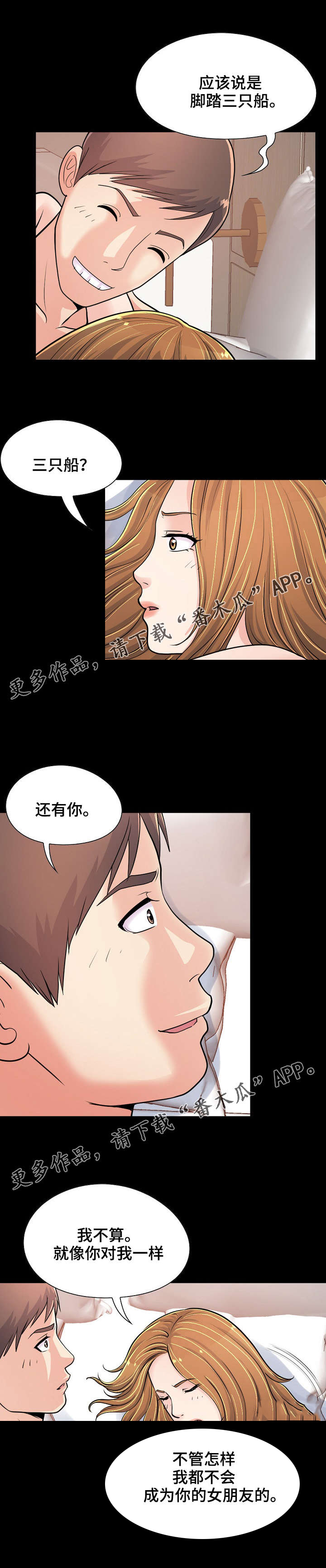 《过界旅人》漫画最新章节第51章最重要的东西免费下拉式在线观看章节第【8】张图片