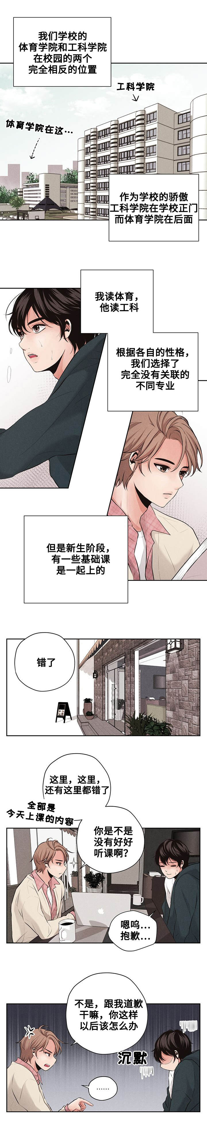 《想你的季节》漫画最新章节第3章同一所大学免费下拉式在线观看章节第【8】张图片