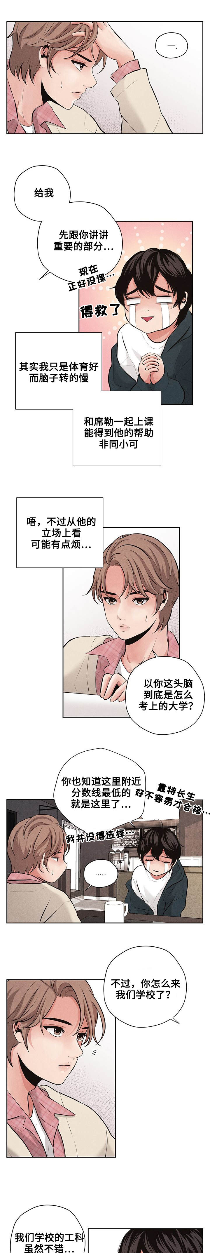 《想你的季节》漫画最新章节第3章同一所大学免费下拉式在线观看章节第【7】张图片