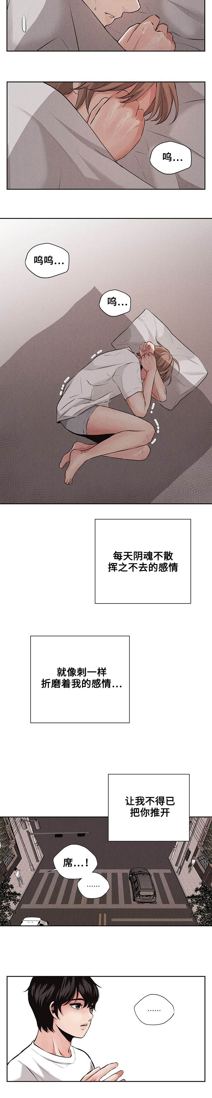 《想你的季节》漫画最新章节第4章不要越线免费下拉式在线观看章节第【12】张图片