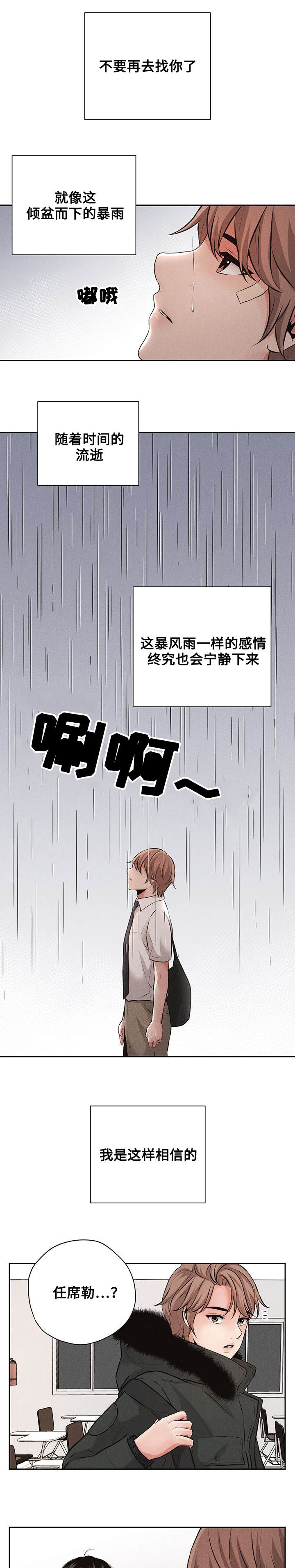 《想你的季节》漫画最新章节第4章不要越线免费下拉式在线观看章节第【10】张图片