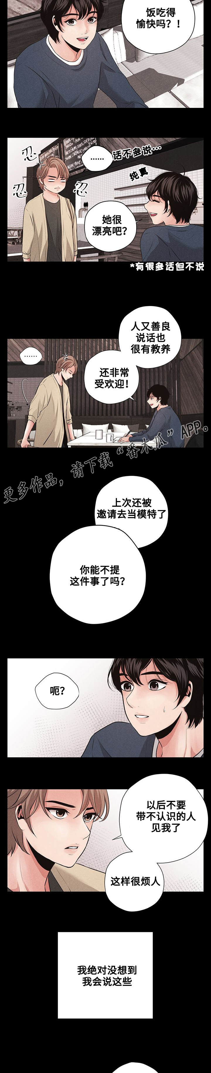 《想你的季节》漫画最新章节第5章相亲免费下拉式在线观看章节第【9】张图片