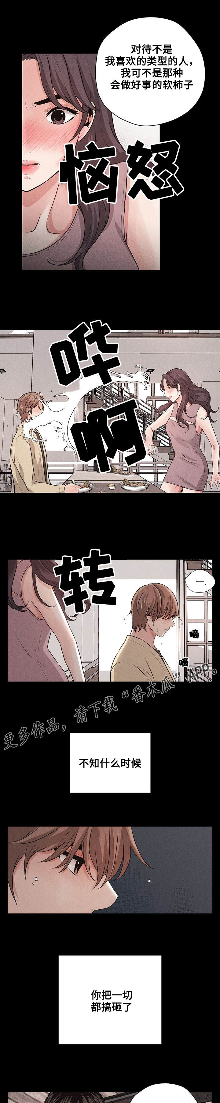 《想你的季节》漫画最新章节第5章相亲免费下拉式在线观看章节第【10】张图片