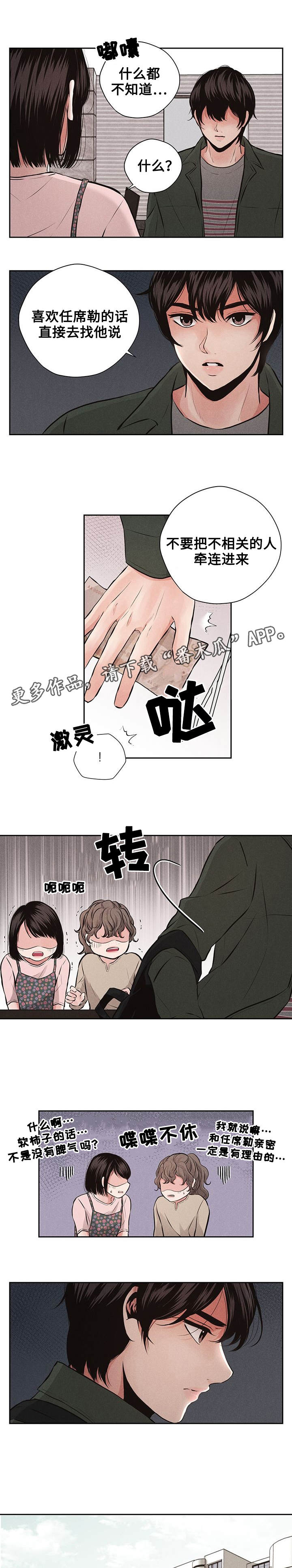 《想你的季节》漫画最新章节第7章质问免费下拉式在线观看章节第【7】张图片