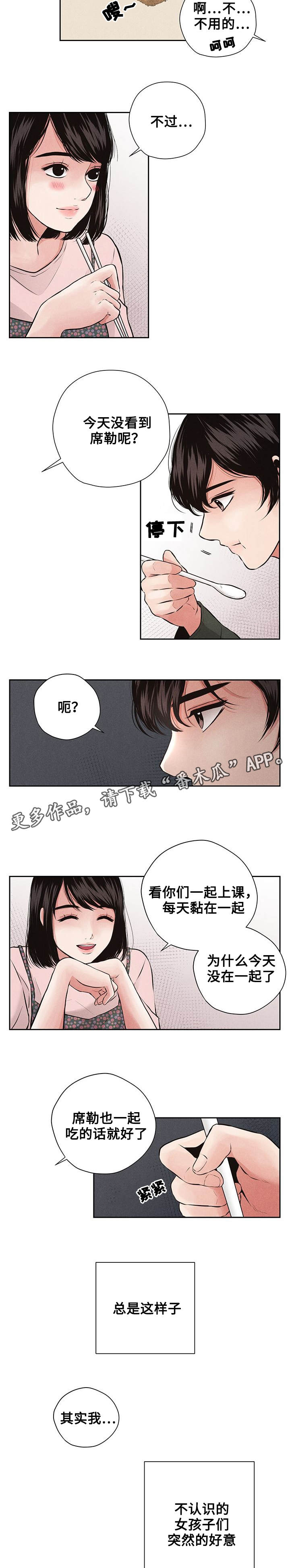 《想你的季节》漫画最新章节第7章质问免费下拉式在线观看章节第【10】张图片