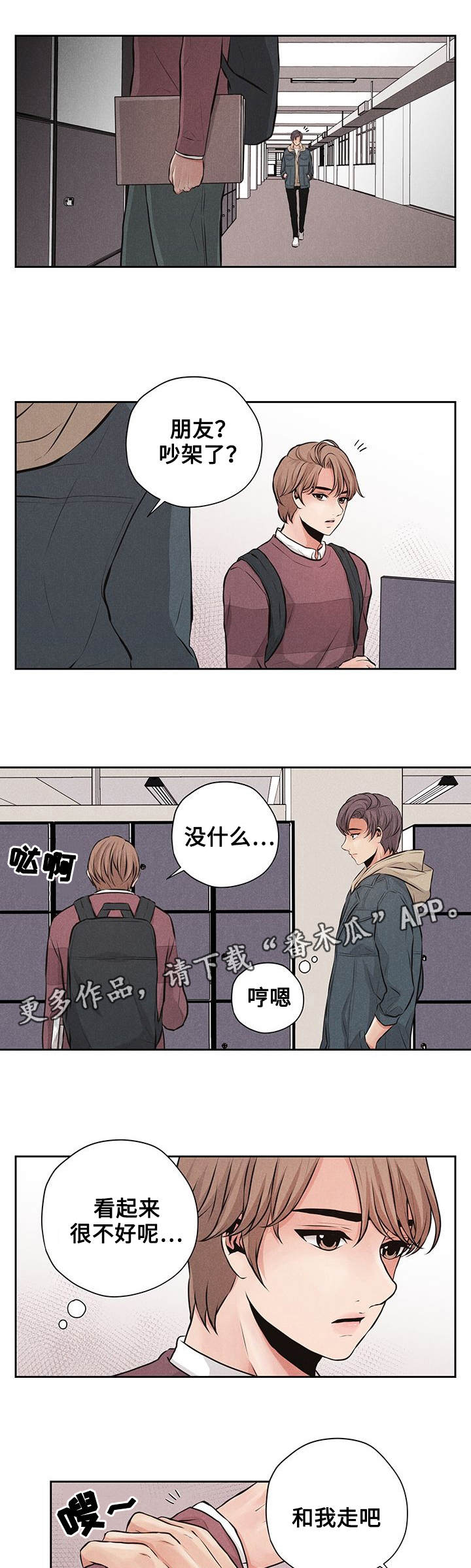 《想你的季节》漫画最新章节第8章矛盾免费下拉式在线观看章节第【11】张图片