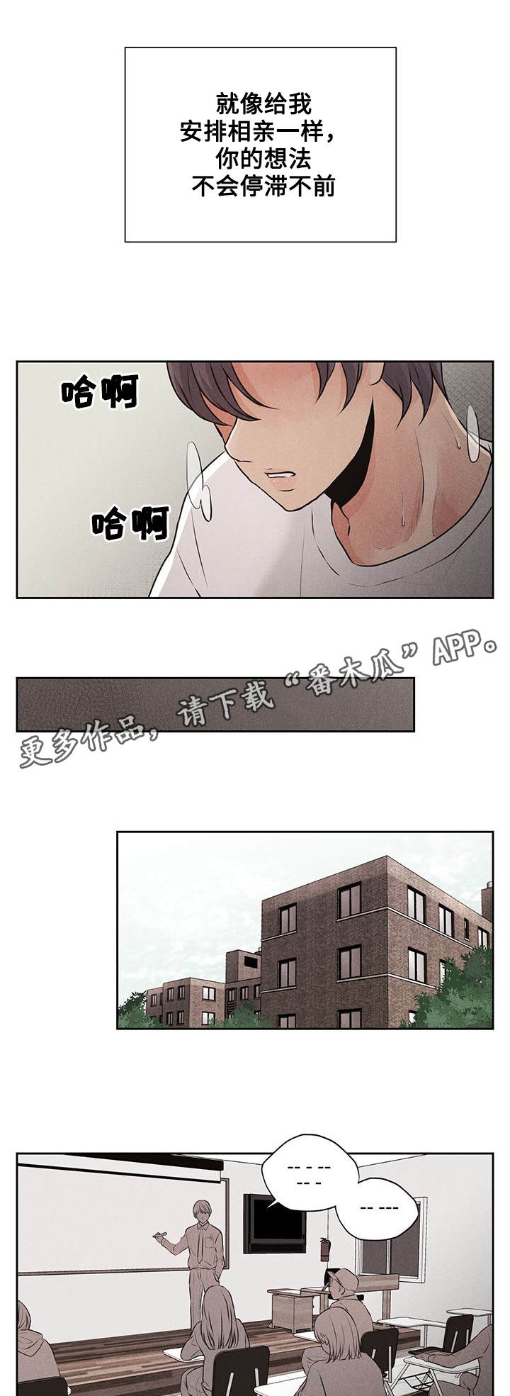 《想你的季节》漫画最新章节第8章矛盾免费下拉式在线观看章节第【7】张图片