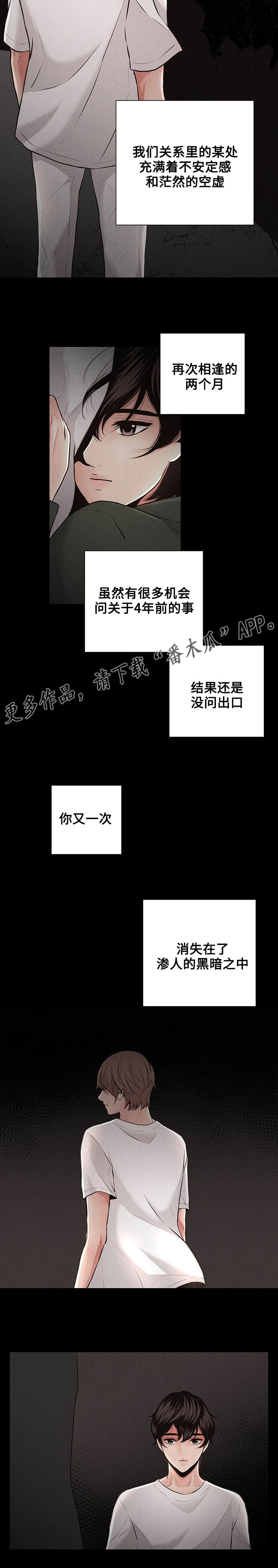 《想你的季节》漫画最新章节第9章悬崖免费下拉式在线观看章节第【9】张图片