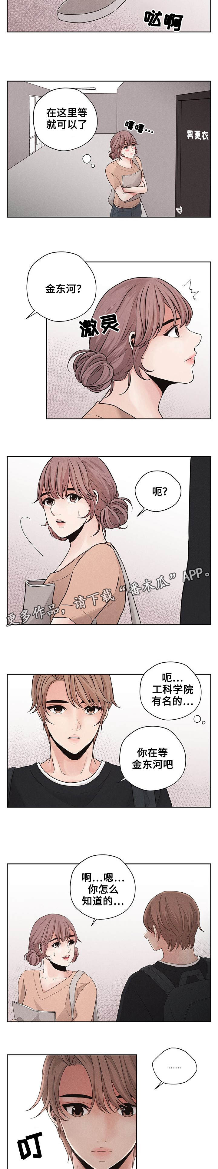 《想你的季节》漫画最新章节第9章悬崖免费下拉式在线观看章节第【6】张图片