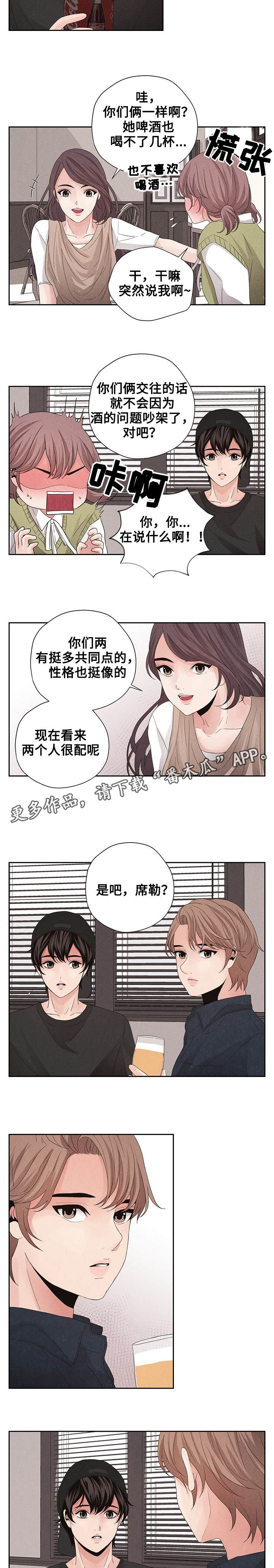 《想你的季节》漫画最新章节第12章创造机会免费下拉式在线观看章节第【4】张图片