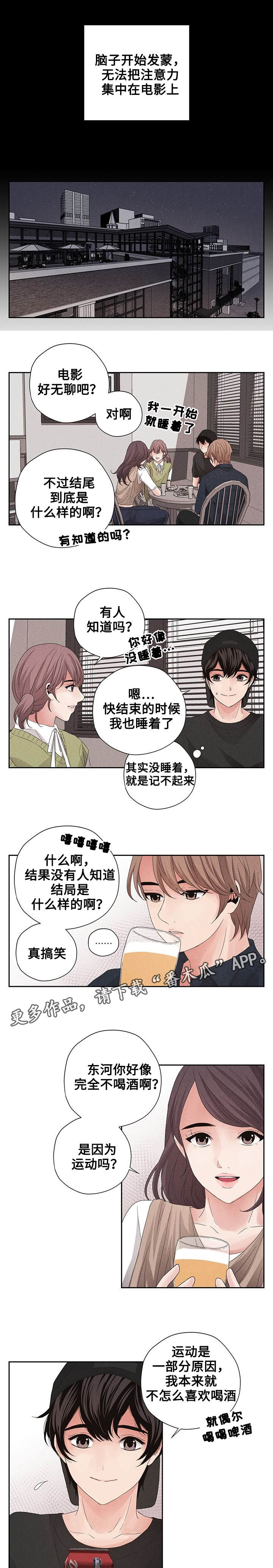 《想你的季节》漫画最新章节第12章创造机会免费下拉式在线观看章节第【5】张图片