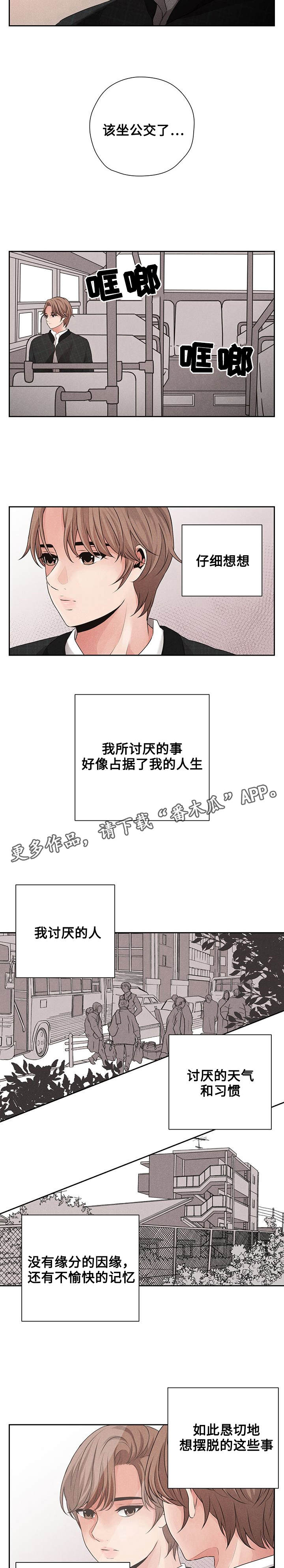 《想你的季节》漫画最新章节第15章道歉免费下拉式在线观看章节第【6】张图片