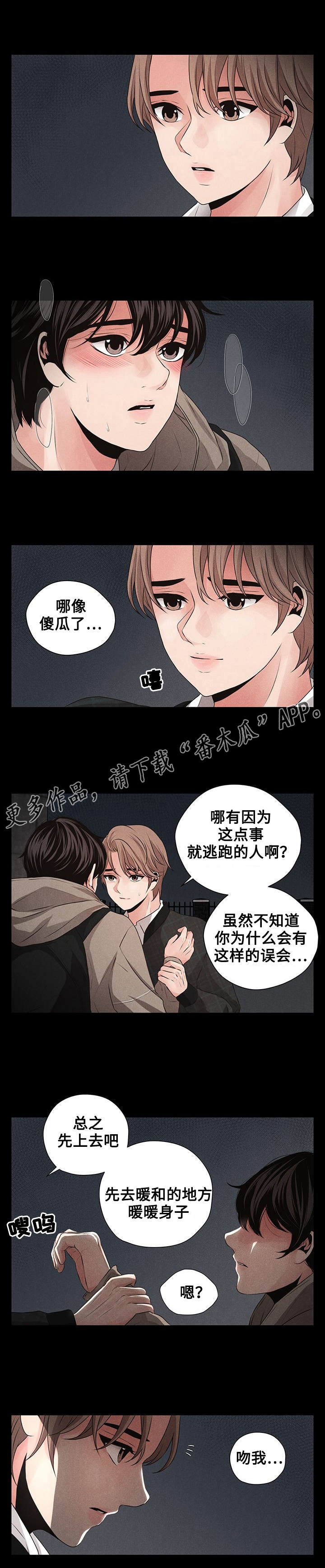 《想你的季节》漫画最新章节第15章道歉免费下拉式在线观看章节第【2】张图片