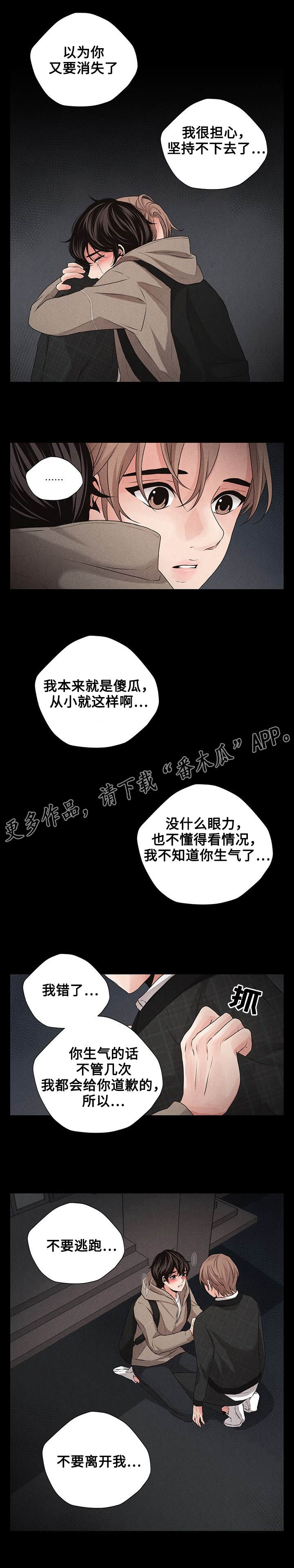 《想你的季节》漫画最新章节第15章道歉免费下拉式在线观看章节第【3】张图片