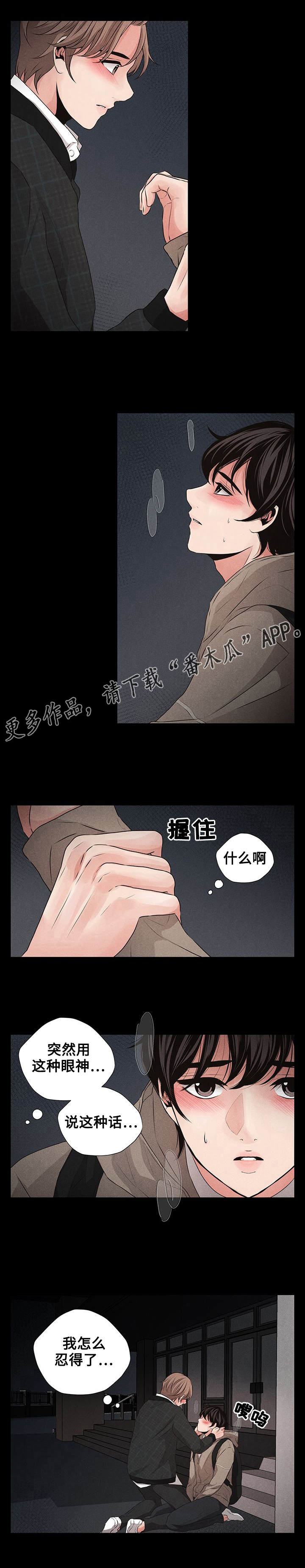 《想你的季节》漫画最新章节第15章道歉免费下拉式在线观看章节第【1】张图片