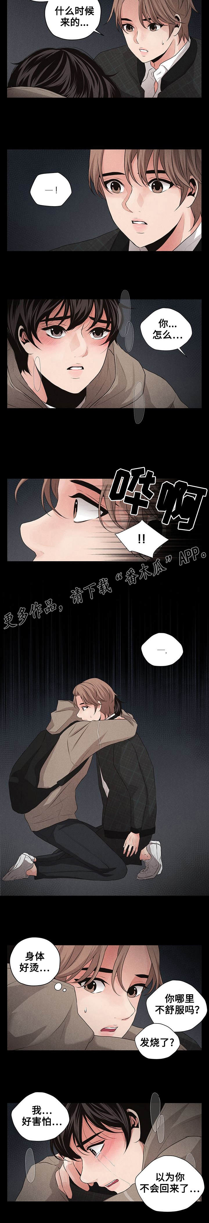 《想你的季节》漫画最新章节第15章道歉免费下拉式在线观看章节第【4】张图片