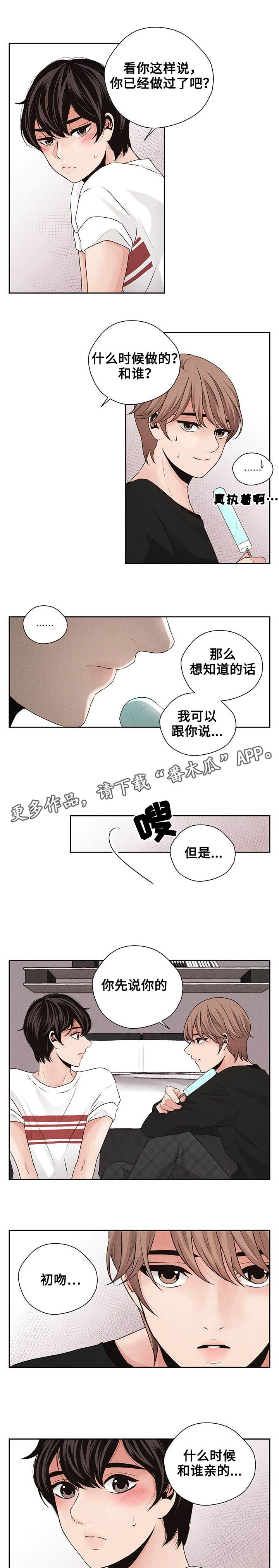 《想你的季节》漫画最新章节第18章初恋免费下拉式在线观看章节第【6】张图片