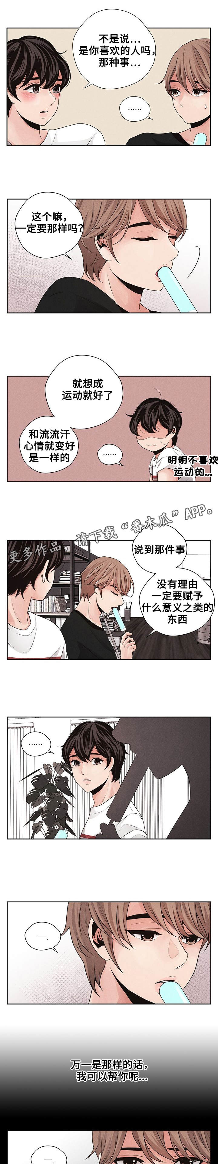 《想你的季节》漫画最新章节第19章教唆免费下拉式在线观看章节第【4】张图片