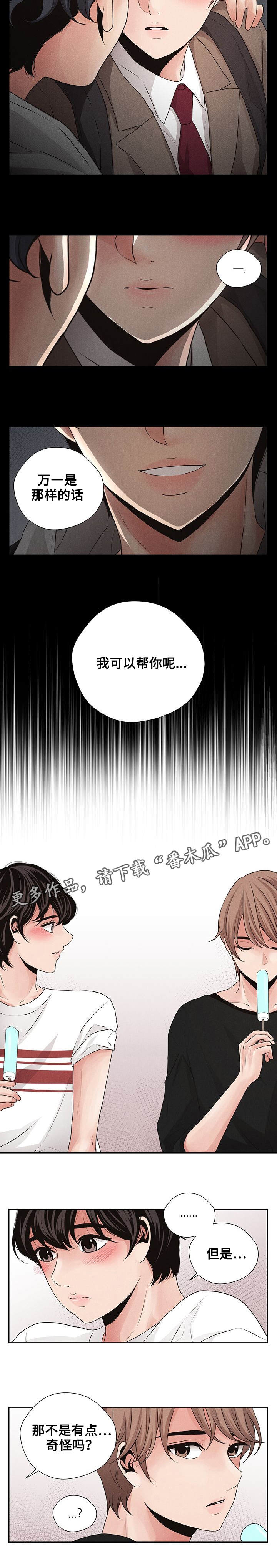 《想你的季节》漫画最新章节第19章教唆免费下拉式在线观看章节第【5】张图片