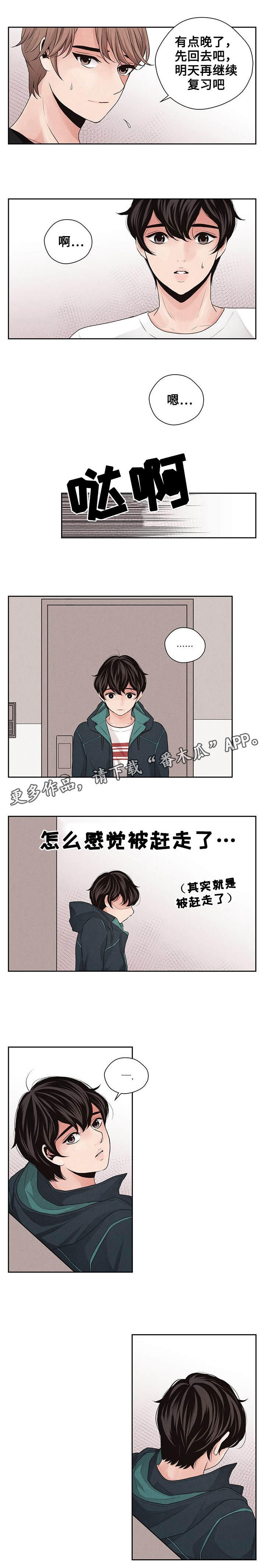 《想你的季节》漫画最新章节第20章打扰免费下拉式在线观看章节第【1】张图片