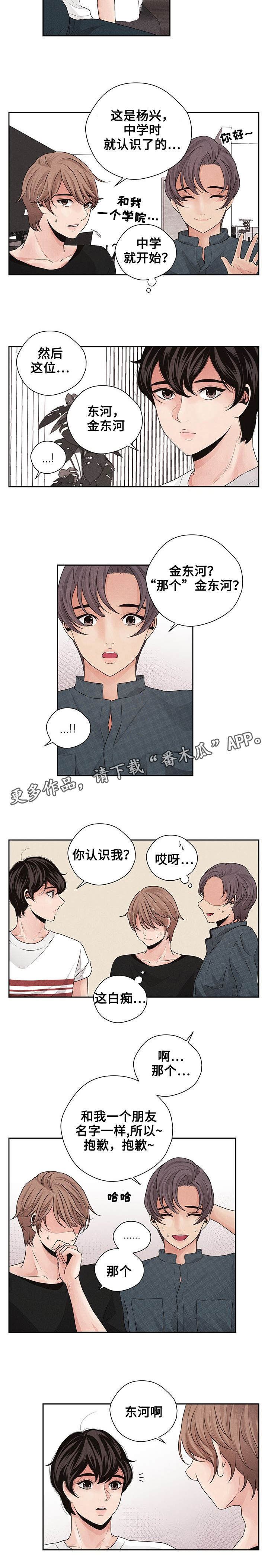 《想你的季节》漫画最新章节第20章打扰免费下拉式在线观看章节第【2】张图片