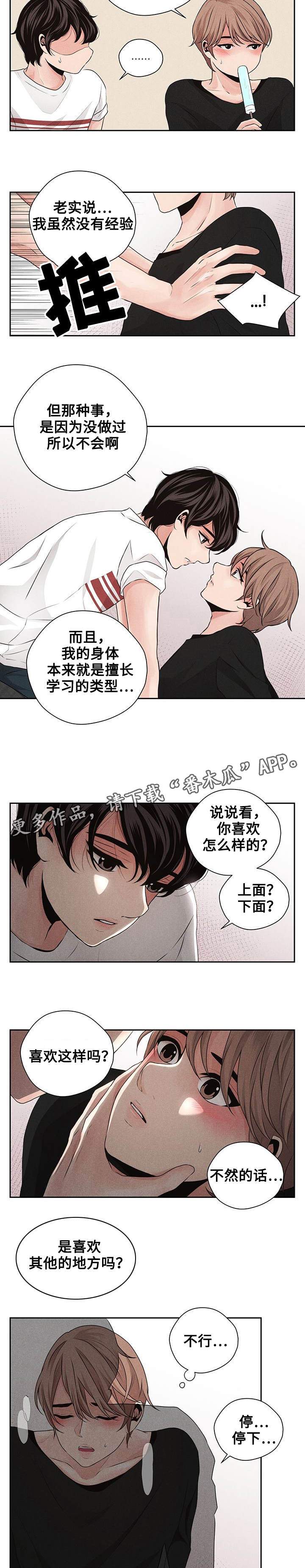 《想你的季节》漫画最新章节第20章打扰免费下拉式在线观看章节第【7】张图片