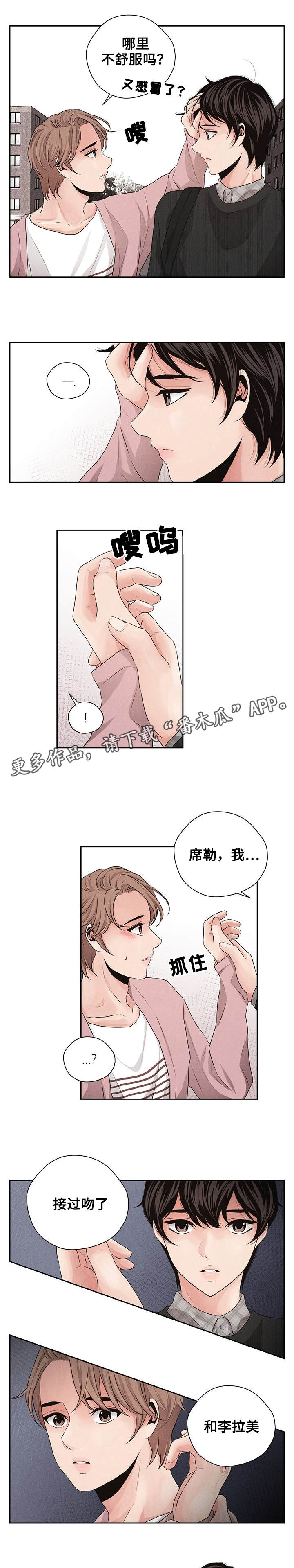 《想你的季节》漫画最新章节第22章拒绝免费下拉式在线观看章节第【5】张图片