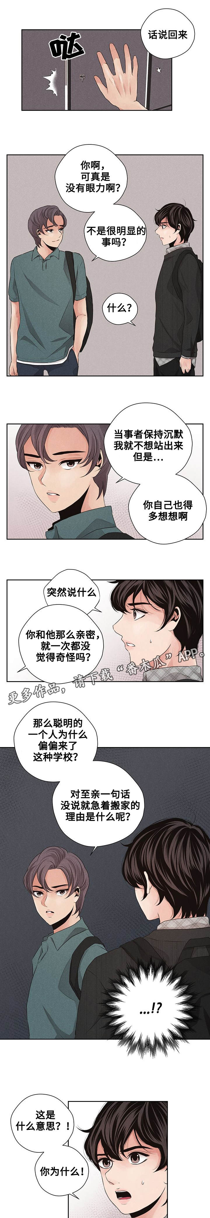 《想你的季节》漫画最新章节第22章拒绝免费下拉式在线观看章节第【8】张图片