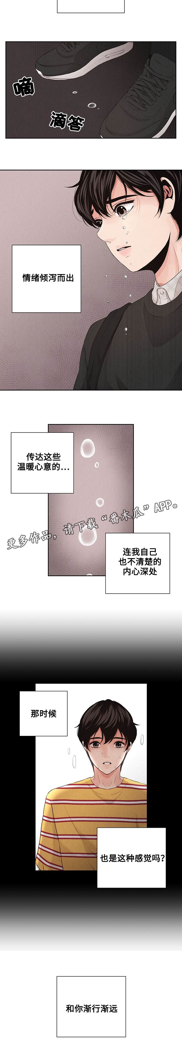 《想你的季节》漫画最新章节第24章努力免费下拉式在线观看章节第【8】张图片