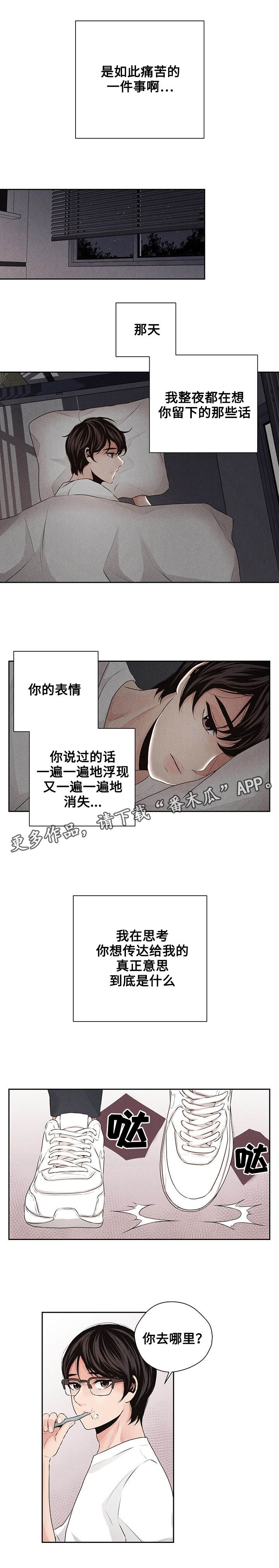 《想你的季节》漫画最新章节第24章努力免费下拉式在线观看章节第【7】张图片