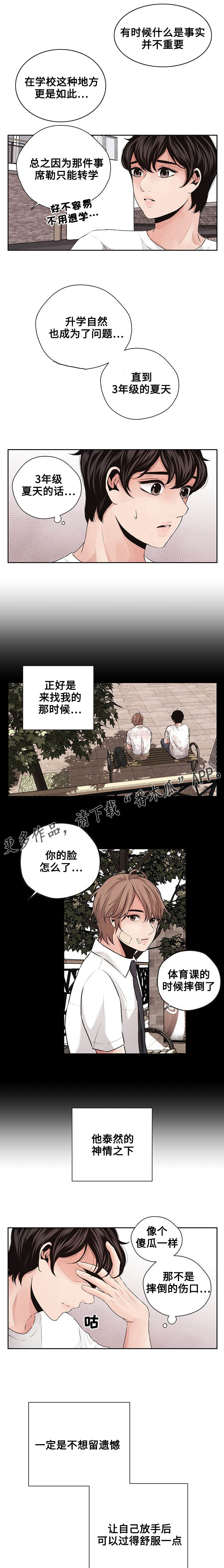 《想你的季节》漫画最新章节第26章事故免费下拉式在线观看章节第【3】张图片