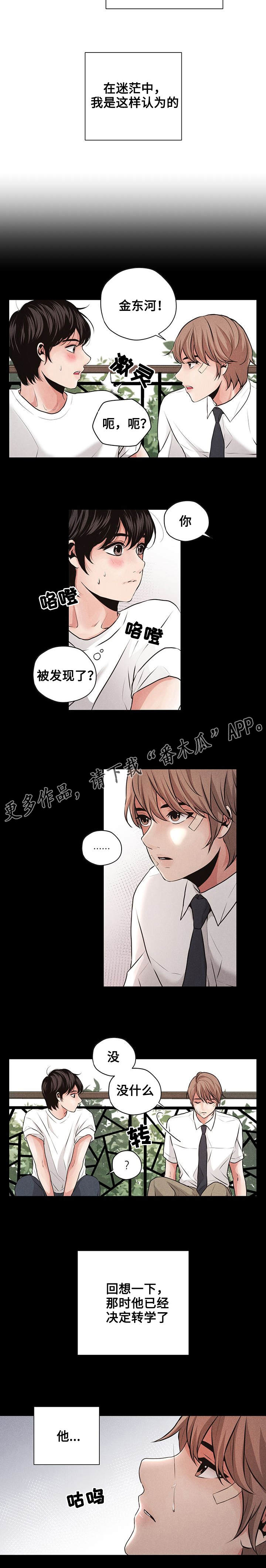 《想你的季节》漫画最新章节第26章事故免费下拉式在线观看章节第【2】张图片