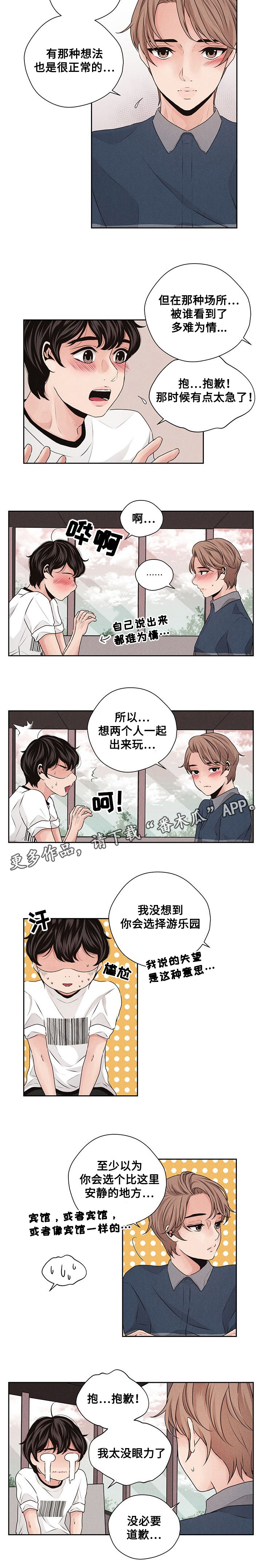 《想你的季节》漫画最新章节第31章烟火免费下拉式在线观看章节第【6】张图片