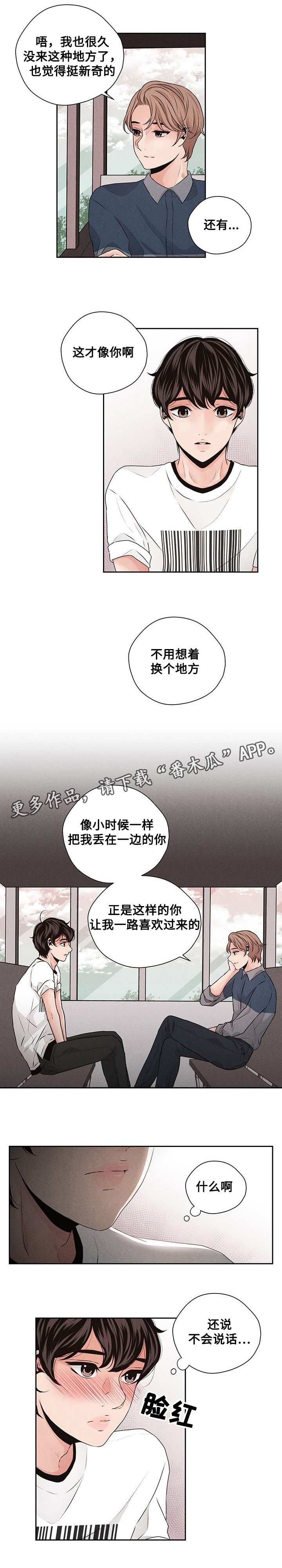 《想你的季节》漫画最新章节第31章烟火免费下拉式在线观看章节第【5】张图片