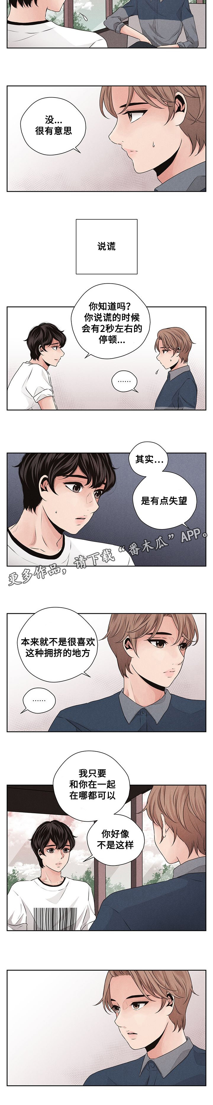 《想你的季节》漫画最新章节第31章烟火免费下拉式在线观看章节第【9】张图片