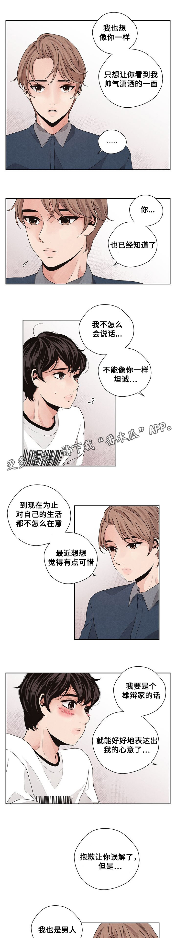 《想你的季节》漫画最新章节第31章烟火免费下拉式在线观看章节第【7】张图片