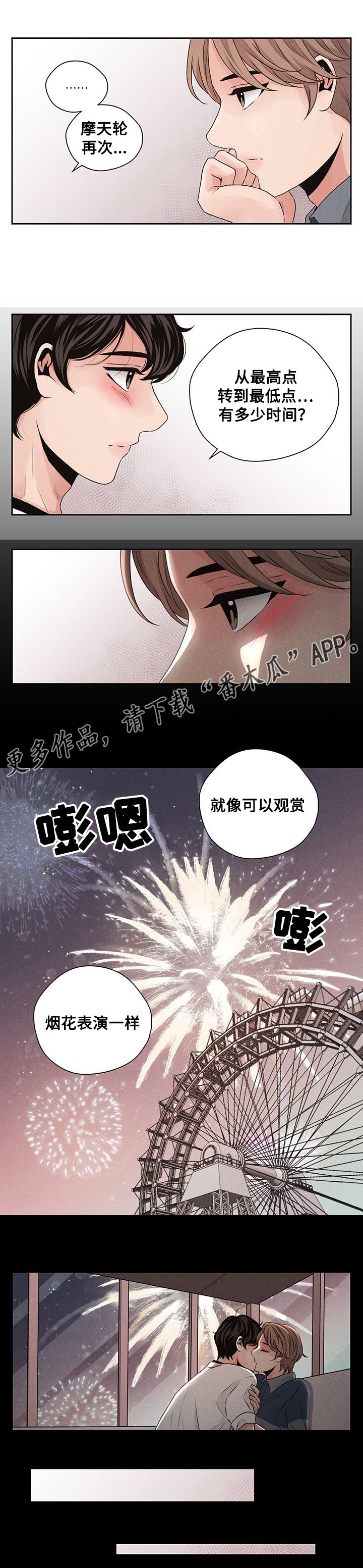 《想你的季节》漫画最新章节第31章烟火免费下拉式在线观看章节第【4】张图片