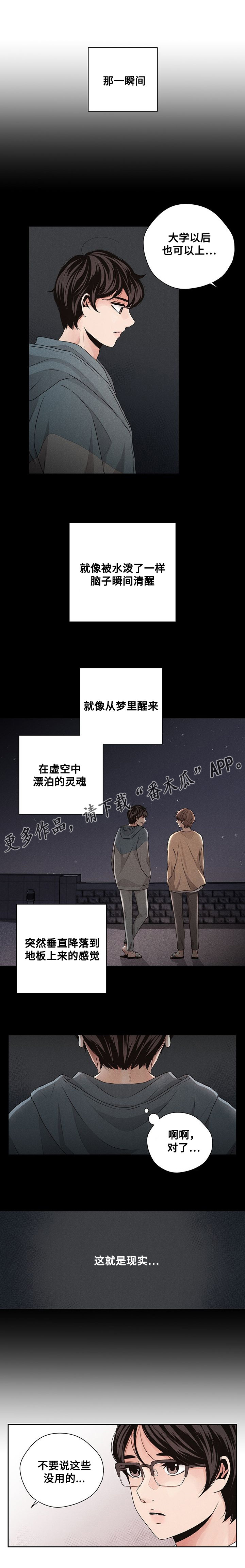 《想你的季节》漫画最新章节第32章分担免费下拉式在线观看章节第【2】张图片