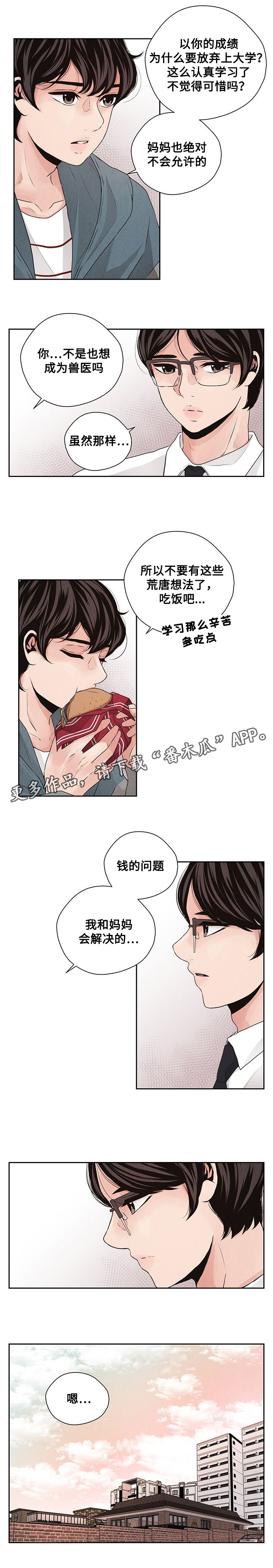 《想你的季节》漫画最新章节第32章分担免费下拉式在线观看章节第【1】张图片