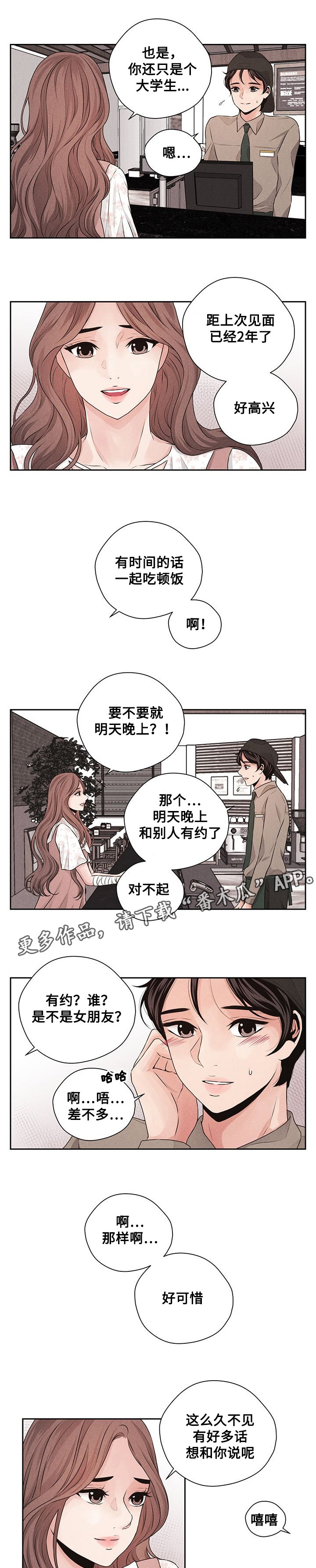 《想你的季节》漫画最新章节第34章智孝姐姐免费下拉式在线观看章节第【5】张图片