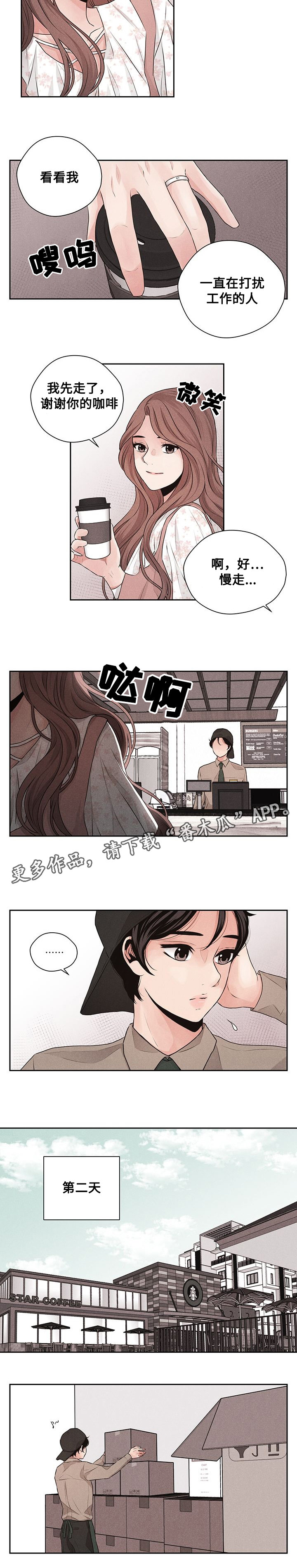 《想你的季节》漫画最新章节第34章智孝姐姐免费下拉式在线观看章节第【4】张图片