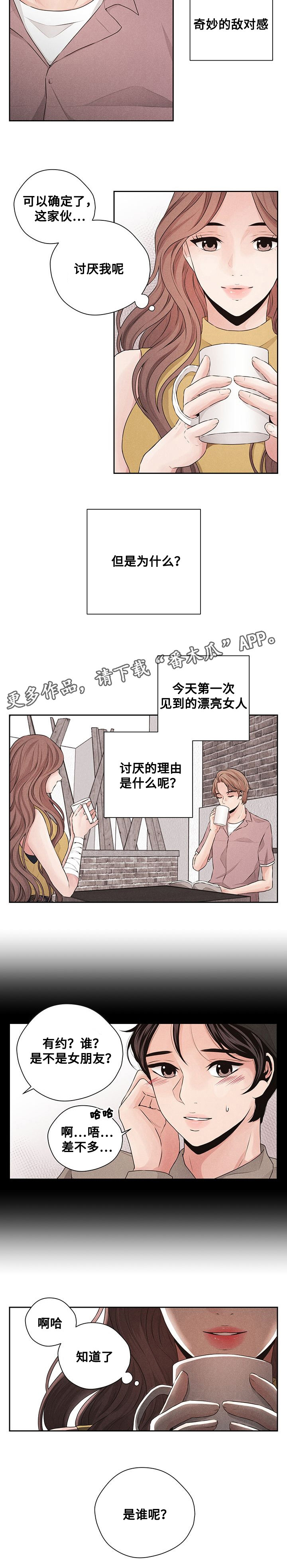 《想你的季节》漫画最新章节第35章敌意免费下拉式在线观看章节第【5】张图片