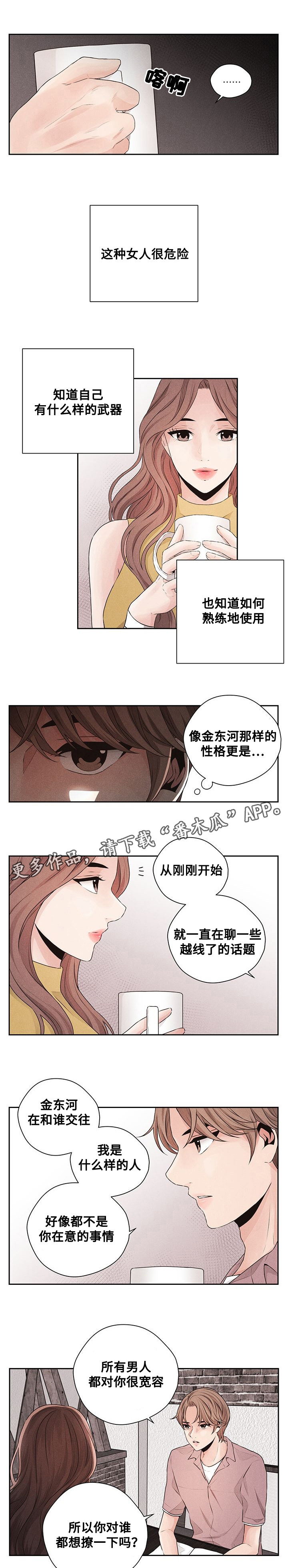 《想你的季节》漫画最新章节第35章敌意免费下拉式在线观看章节第【2】张图片