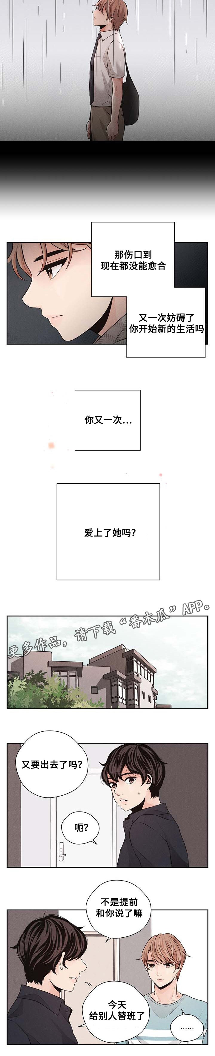 《想你的季节》漫画最新章节第38章噩耗免费下拉式在线观看章节第【7】张图片